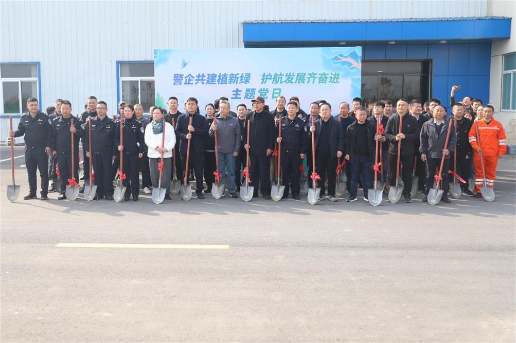 警企共建植新綠，護(hù)航發(fā)展齊奮進(jìn)
